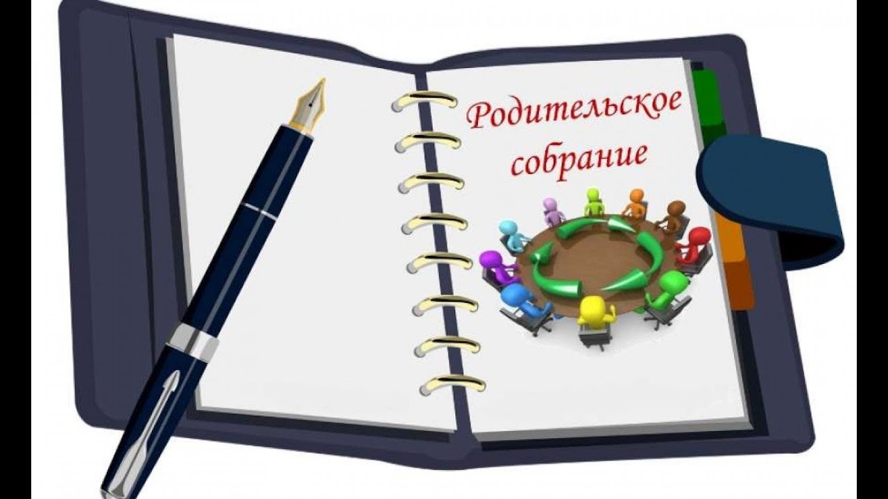 Cобрание родителей будущих первоклассников.